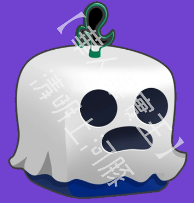 鬼魂（Ghost） 果實圖示