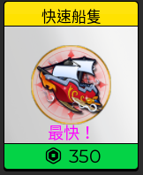 快艇