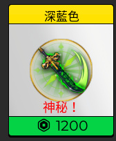 黑刀