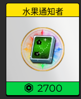 果實通知