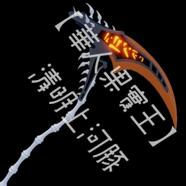 Hallow Scythe