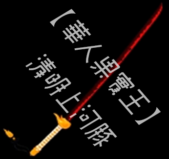 Rengoku