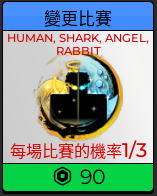 換種族