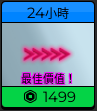 24小時