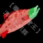 海水鮭 Saltwater Salmon