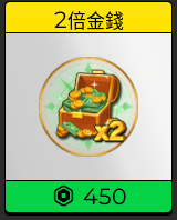 2x錢