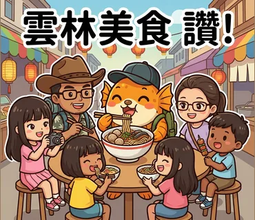 雲林背包客聯名貼圖雲林美食讚
