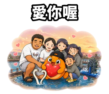 清明上河豚與雲林三寶鰻聯名貼圖愛你喔
