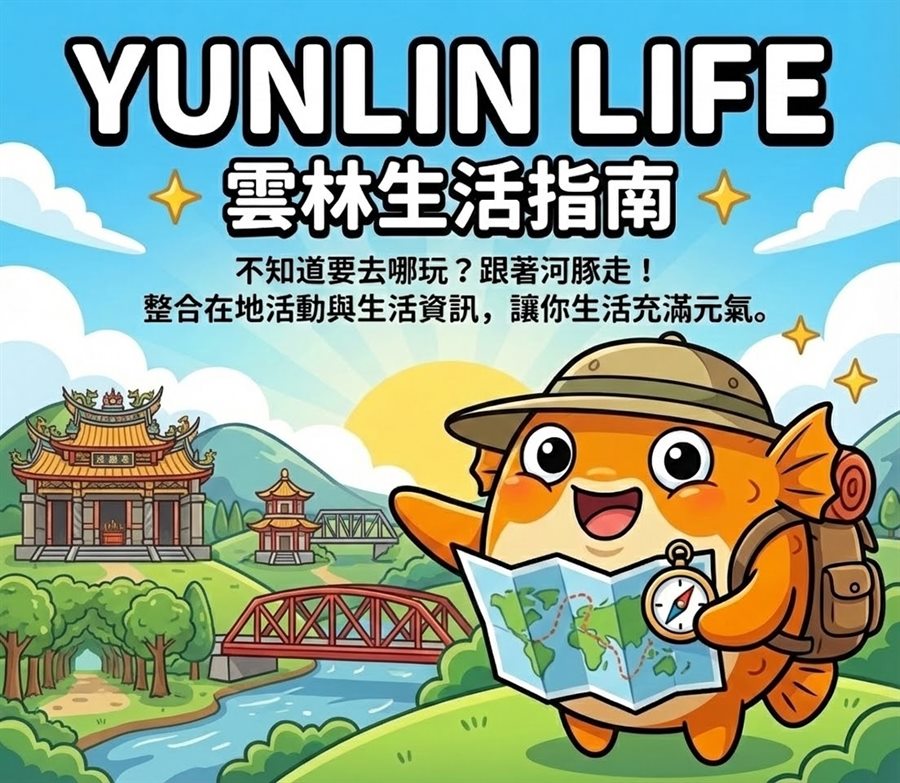 Yunlin Events 雲林活動整理