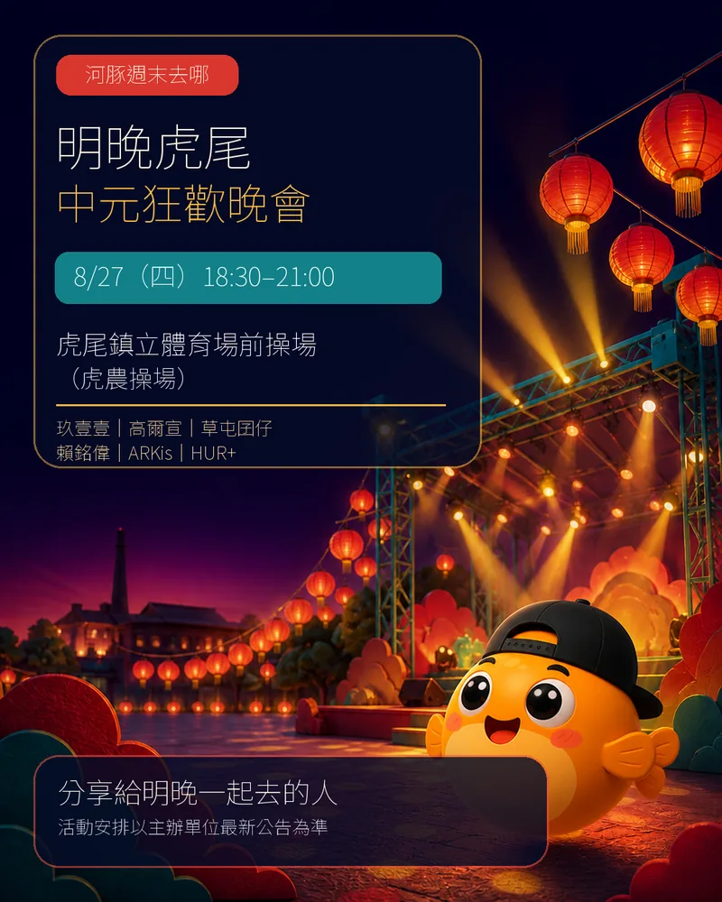 清明上河豚活動資訊圖