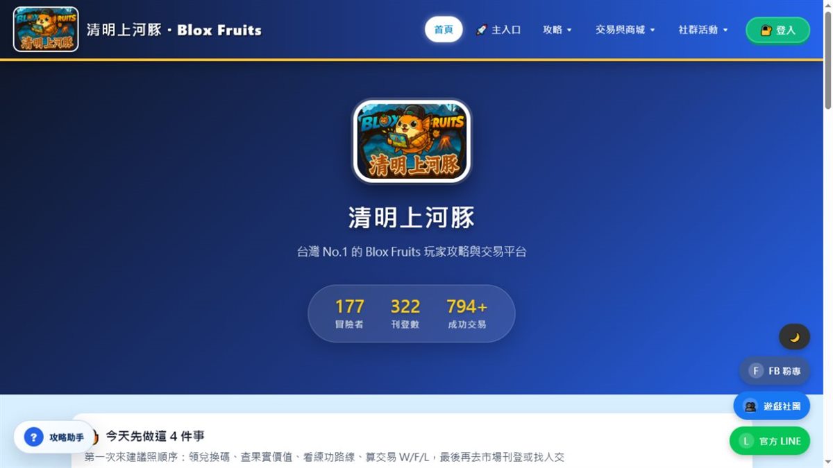 Blox Fruits 中文攻略站的分類與工具入口