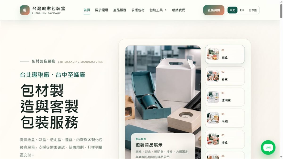 台灣瓏琳包裝盒企業官網首頁截圖