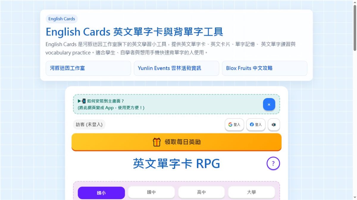 English Cards 英文單字卡學習工具截圖