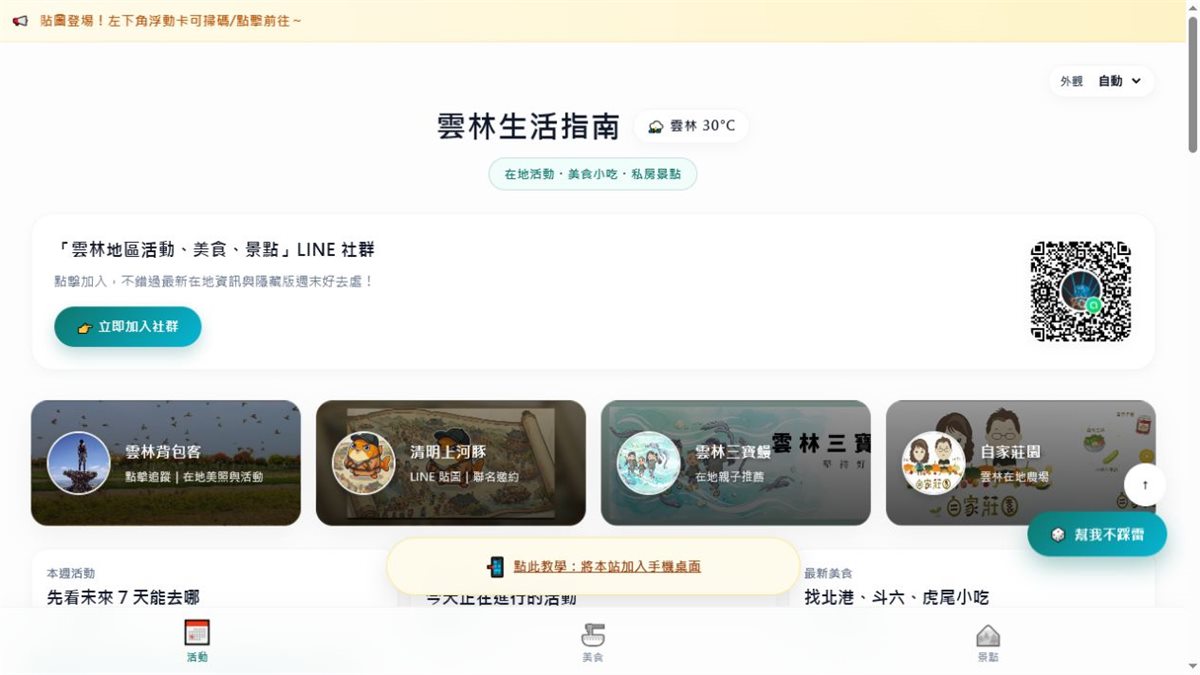 Yunlin Events 雲林生活指南首頁截圖