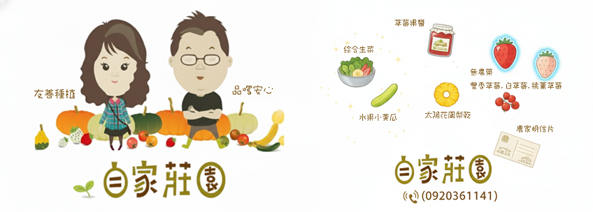 自家莊園